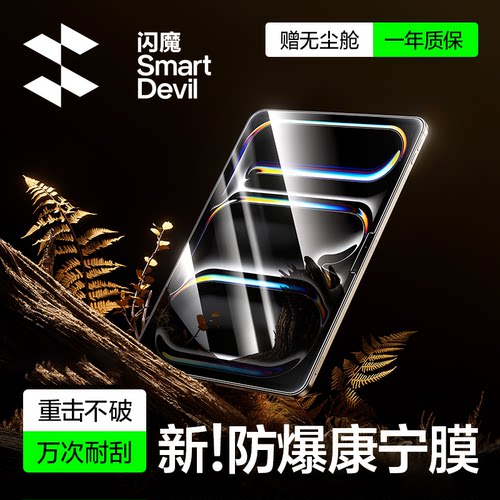 【正品康宁授权】闪魔iPad防摔膜