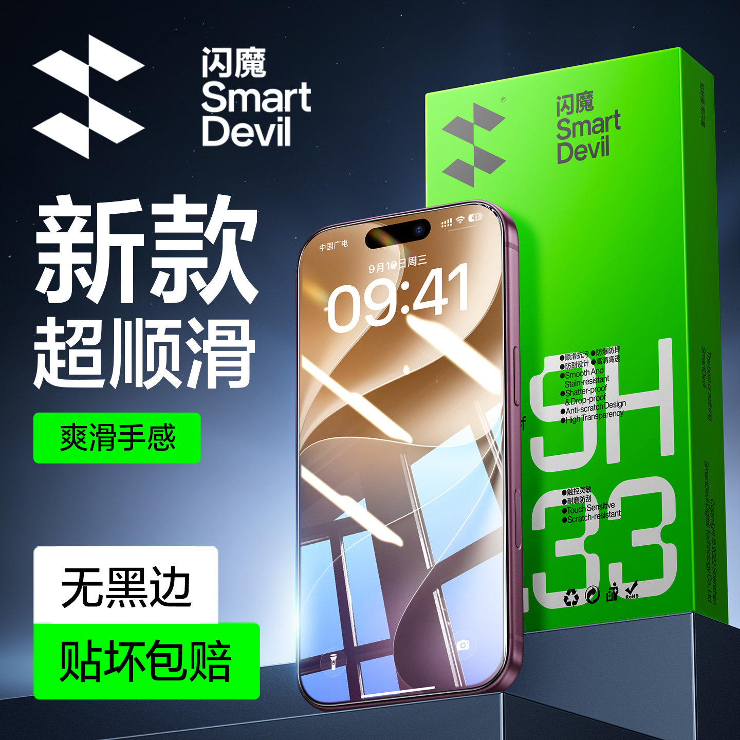 【为无指纹而生】闪魔苹果无纹膜图片