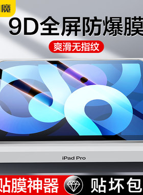 闪魔适用iPad air4/air5钢化膜19/20/21款iPad 10.2寸高清air1/air2/pro 9.7寸平板膜iPad Air3/Pro 10.5寸