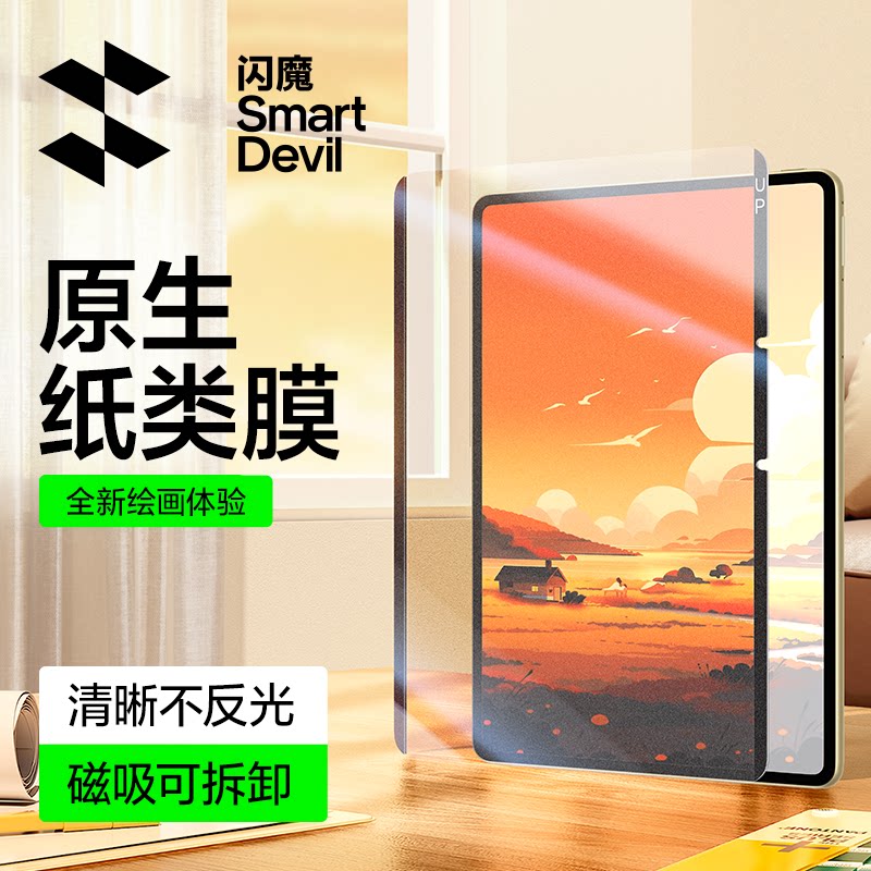 闪魔适用华为MatePadair类纸膜matepad11.5S类纸膜pro13.2寸平板钢化膜pro12.2保护磁吸拆卸全屏抗反光AR写字