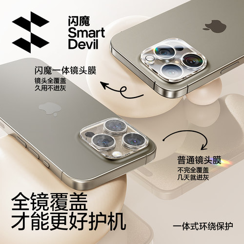 闪魔适用iPhone16ProMax镜头钢化膜ip15苹果16Pro相机贴膜1phone16新pg16镜面贴iph16p后置镜头膜ip屏ipone16