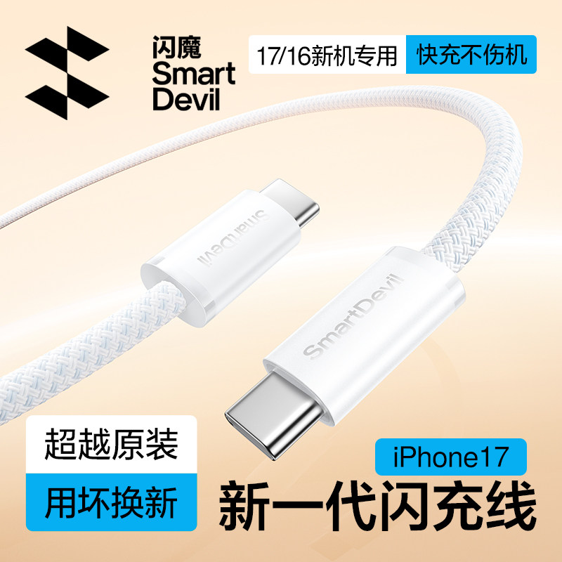 闪魔数据线充电线适用苹果华为小米荣耀iPhone安卓手机平板iPad蓝牙耳机AirPods4快充usb转双type-c车载编织2