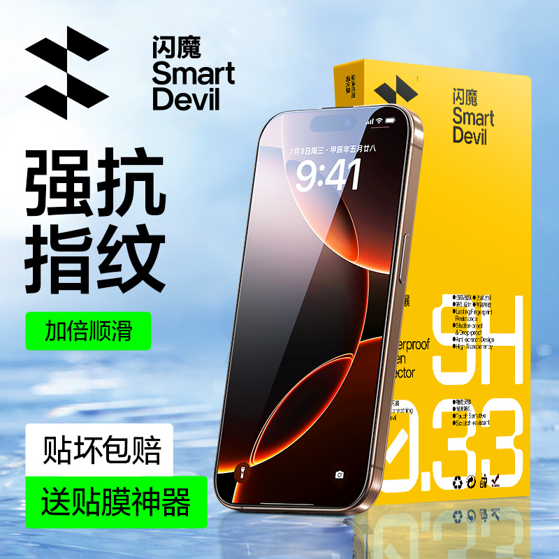 闪魔 适用苹果16pro钢化膜iPhone16promax手机膜16 Max全屏iP高清16plus防摔保护贴膜新款Ultra覆盖pm屏幕