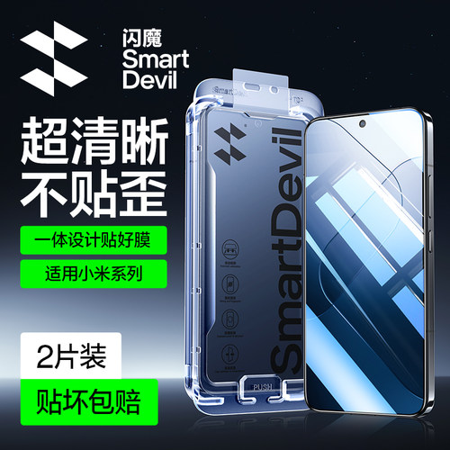 闪魔适用小米红米系列钢化膜秒贴