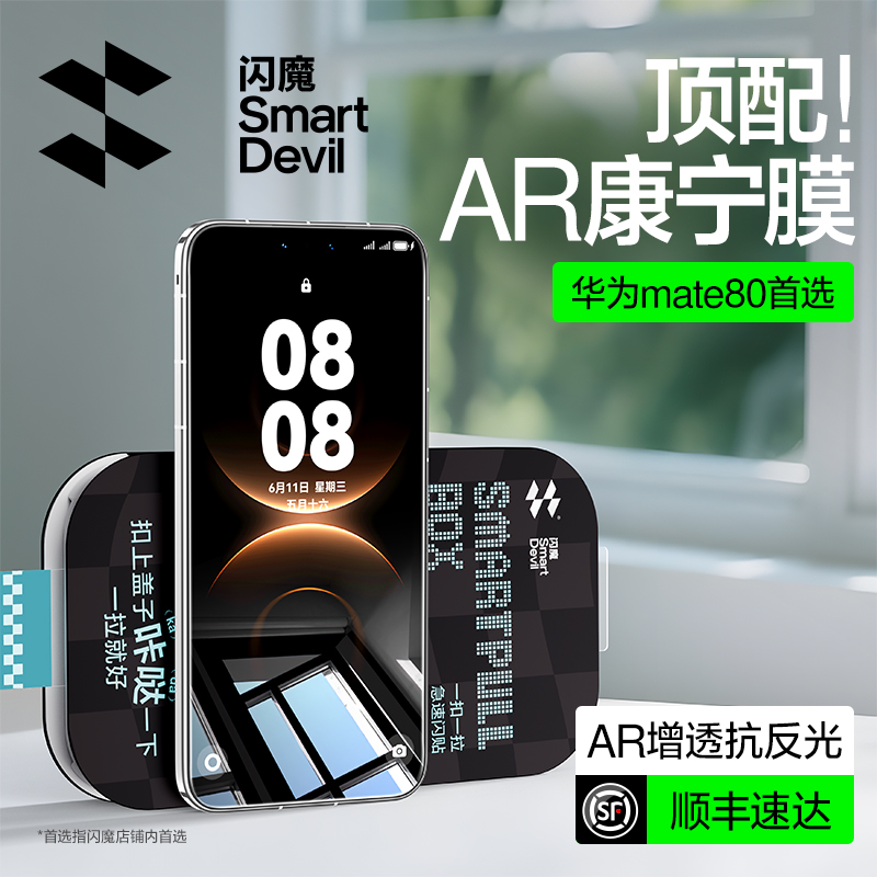 【现货速发】mate80顶配AR康宁膜