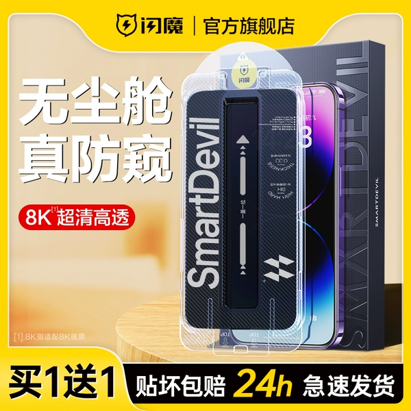 闪魔适用苹果14promax防窥钢化膜iPhone14防窥膜15新款13手机防窥屏promax磨砂pro防偷窥12全屏11防摔xs高清 3C数码配件 手机贴膜 原图主图