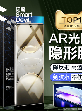 闪魔适用ViVOX200pro钢化膜软X200ultra曲屏全包x100ultra手机膜全胶UV光固膜新款AR膜抗反光增透护眼高清