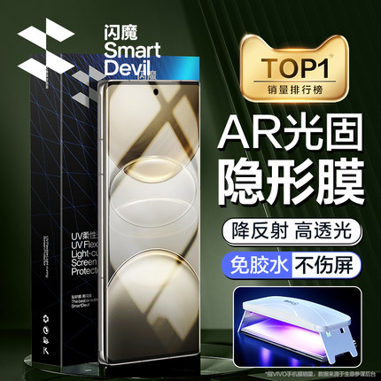 闪魔适用ViVOX200pro钢化膜软X200ultra曲屏全包x100ultra手机膜全胶UV光固膜新款AR膜抗反光增透护眼高清