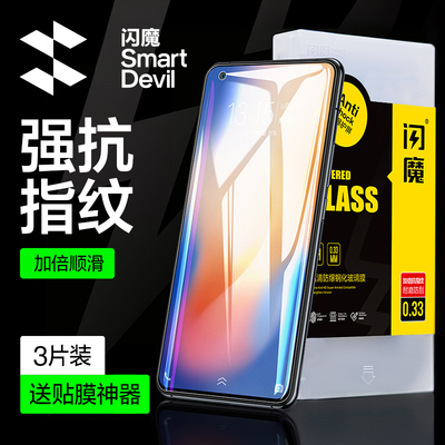 全屏覆盖钢化膜闪魔玻璃磨砂