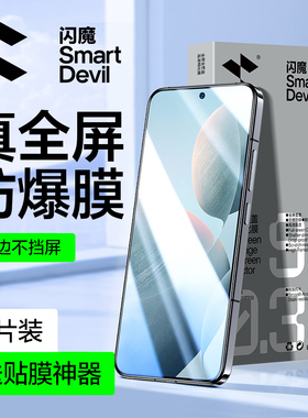 闪魔适用红米K70钢化膜k70至尊版全屏红米K70Pro手机膜k70e保护redmi k60Pro全覆盖k50至尊版高清全包无气泡