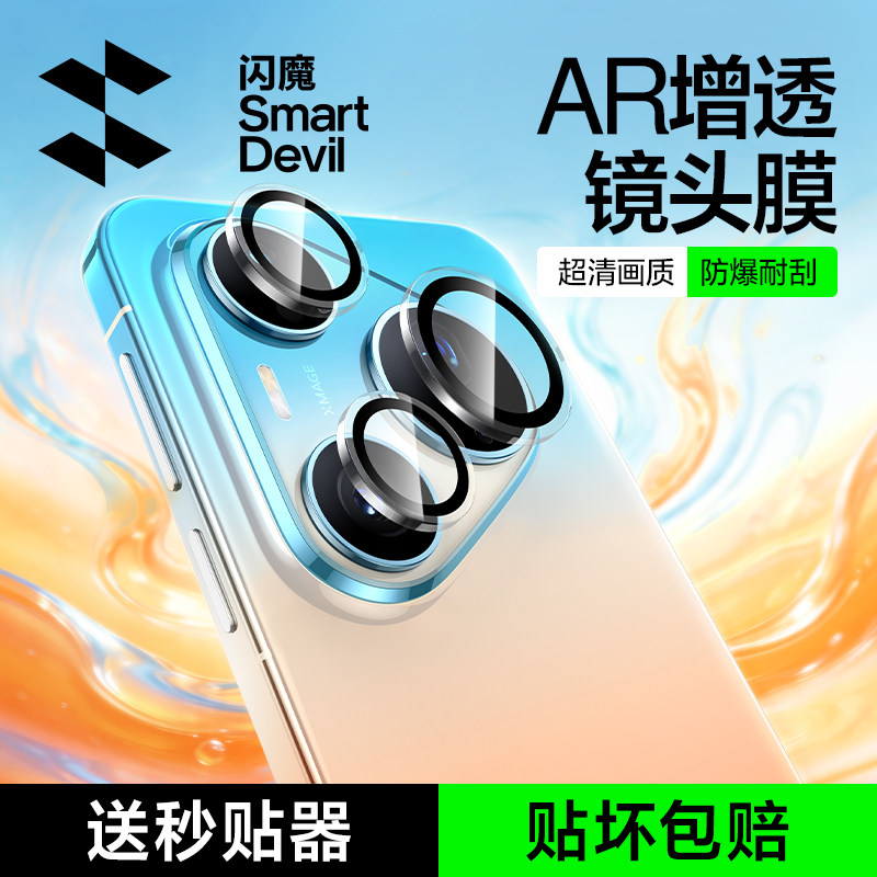 闪魔适用华为Pura90pro镜头膜P80手机镜头膜ultra秒