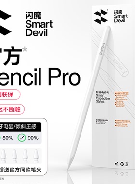 闪魔电容笔ipad触控笔apple pencil pro适用苹果平板手写笔11代十触屏笔6air7一二代平替笔磁吸充电绘画通用