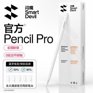 闪魔电容笔ipad触控笔apple pro适用苹果平板手写笔11代十触屏笔6air7一二代平替笔磁吸充电绘画通用 pencil