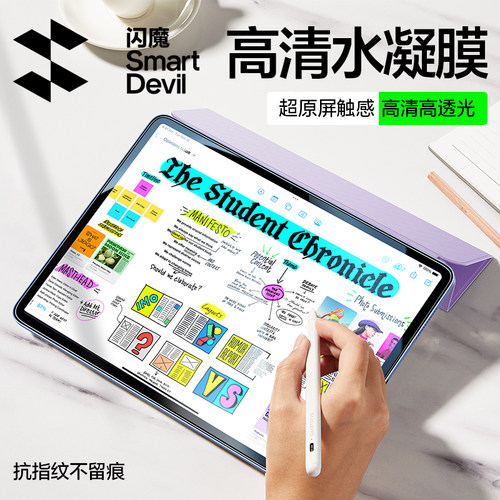 闪魔适用苹果iPad平板水凝膜