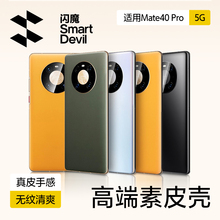 闪魔适用华为mate40pro手机壳40pro保护套mt40e全包防摔m40新款素皮版meta30硅胶女mete高端epor男高级感外壳