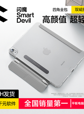 闪魔2025新款iPad11保护壳air7平板6套Pro适用9苹果mini7磁吸10代防弯摔5带笔袋槽4搭扣13磨砂Y型10.2寸轻薄