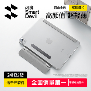 闪魔2025新款iPad11保护壳air7平板6套Pro适用9苹果mini7磁吸10代防弯摔5带笔袋槽4搭扣13磨砂Y型10.2寸轻薄