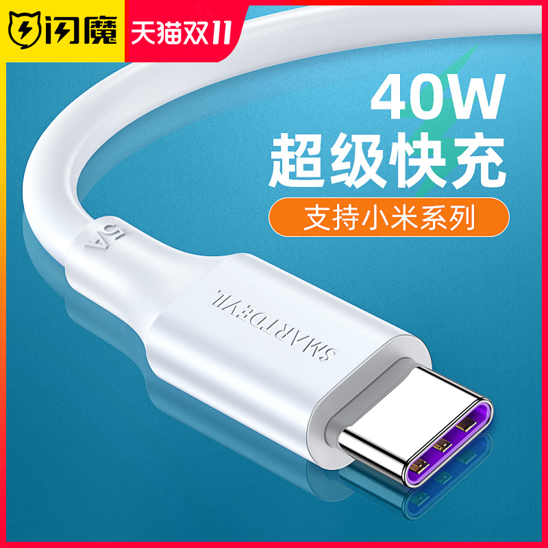 闪魔 type-c数据线适用于小米9闪充10充电6x快充8se5红米k20八3青春版K30原装4c正品note7tpyec线mix2加长