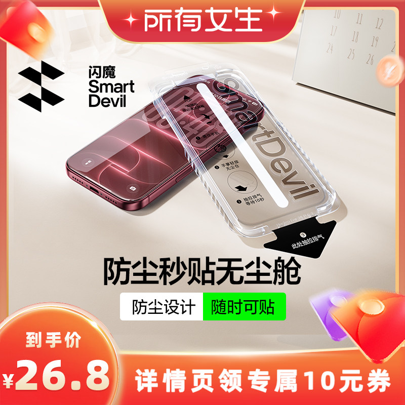 【所有女生】闪魔适用苹果18ProMax手机膜iPhone17P
