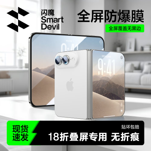 闪魔适用iPhoneduo折叠内外屏膜