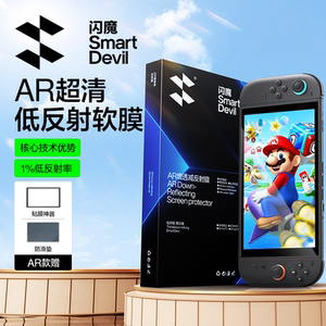 闪魔适用Switch2代AR增透钢化膜任天堂switcholed保护膜新款NS屏幕软膜续航版高清防爆抗反光游戏机oled贴膜
