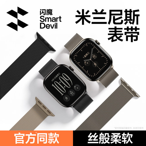 适用iwatchs12手表表带米兰尼斯