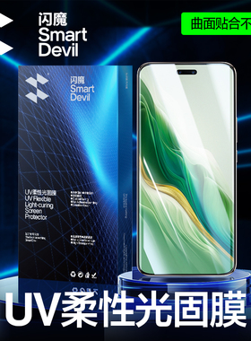 闪魔适用荣耀magic6钢化膜magic6Pro手机膜适用华为荣耀magic6至臻版UV光固膜保时捷RSR高清5G手机保护贴膜
