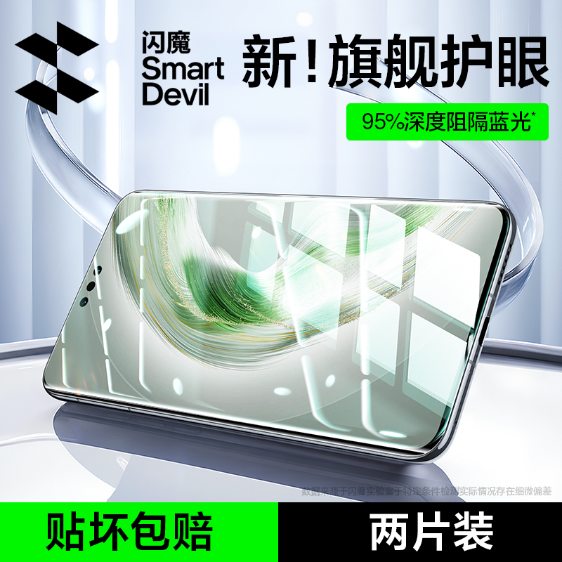 【旗舰新品】适用华为护眼手机膜