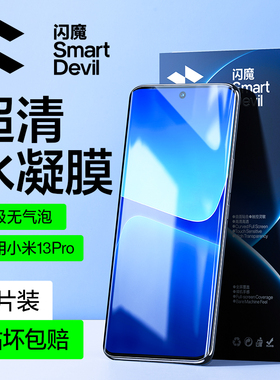 闪魔适用小米13Pro钢化膜软小米13Pro手机膜小米13水凝膜保护全屏曲面mi十三保护贴膜覆盖胶全包无气泡