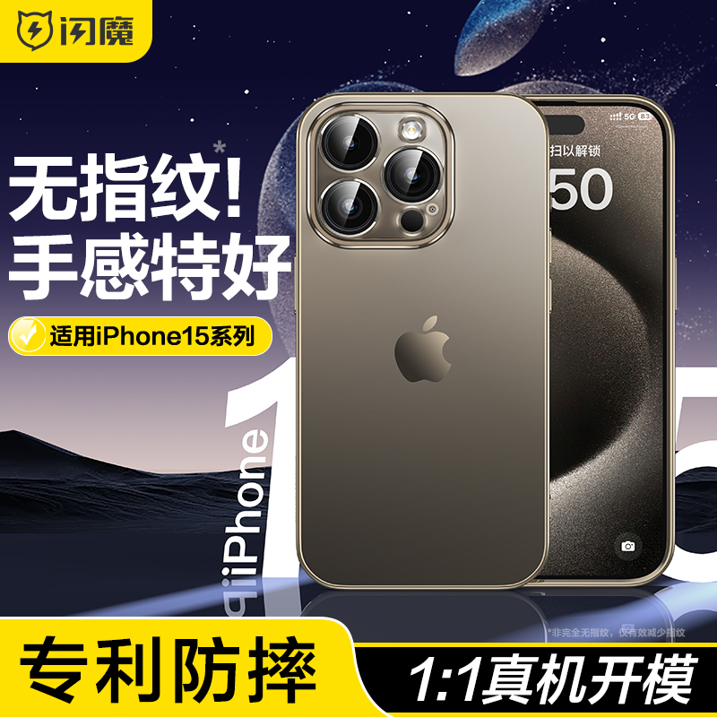 闪魔适用于iPhone15手机壳新款14ProMax磨砂苹果14plus透明防摔保护套14P超薄硅胶Por自带镜头膜14pm高级感ip高性价比高么？