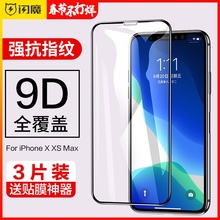 闪魔iphonex钢化苹果x 8手机 xr膜