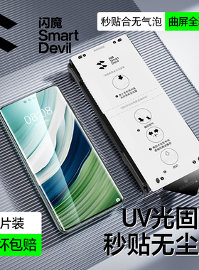 闪魔适用华为Mate60pro钢化膜mate40pro手机膜软pura70Pro全屏UV光固mate40RS保时捷高清无尘舱曲面贴膜+