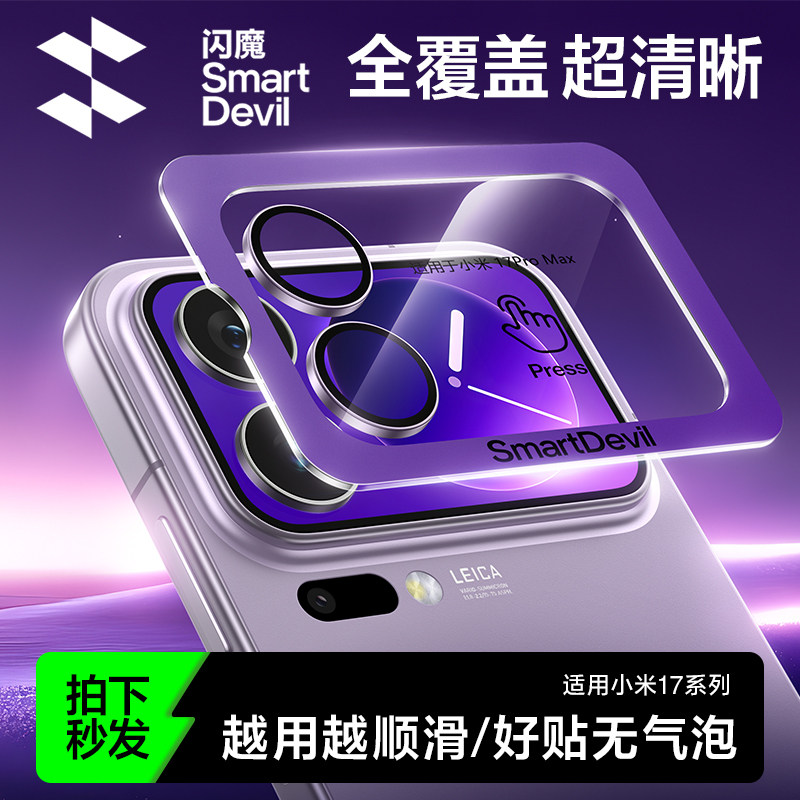 【AR抗反射】闪魔适用小米17promax镜头膜17Pro手机镜头膜新款一体全覆盖背膜AR玻璃17抗指纹防爆耐刮保护贴
