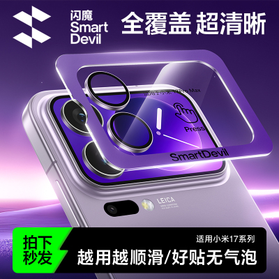 【AR抗反光】小米17Pro一体覆盖