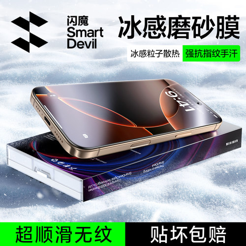 【冰感降温】闪魔苹果无纹磨砂膜