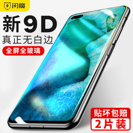 闪魔适用荣耀v30钢化膜适用华为荣耀20/20pro全屏30s曲面V30pro覆盖v20青春版抗蓝光20S手机20i保护贴膜por