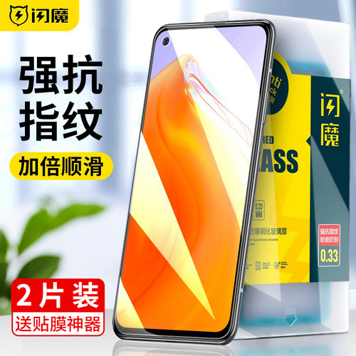 闪魔适用红米k30s至尊钢化膜