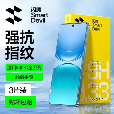 闪魔适用vivo高清钢化膜