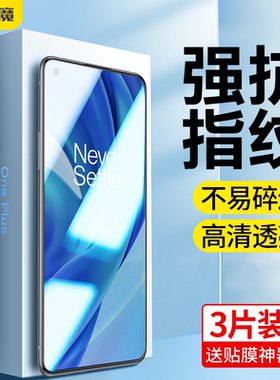 闪魔 适用一加8t钢化膜6蓝光7t Pro水凝6t防爆1加7pro/1+8T磨砂抗指纹oneplus手机玻璃por高清贴膜六全屏七八