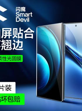 闪魔适用VIVOX200钢化膜X200pro手机膜200Ultra保护vivoX100全屏ultra覆盖spro光固x90Pro+软x80uv水凝s膜胶