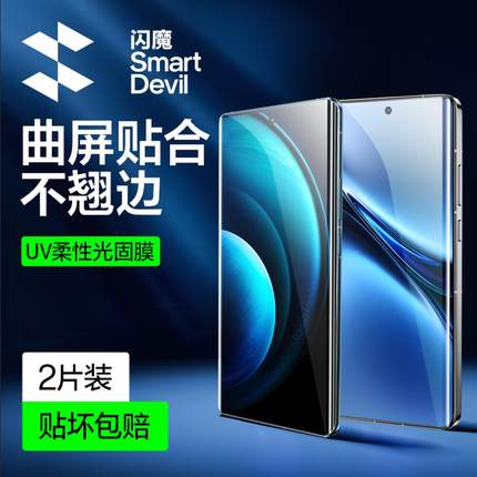 闪魔适用VIVOX200钢化膜X200pro手机膜200Ultra保护vivoX100全屏ultra覆盖spro光固x90Pro+软x80uv水凝s膜胶