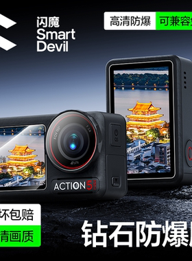闪魔适用大疆Action6钢化膜Action5Pro运动相机膜Pocket3前后屏DJIAction4高清防爆Osmo全景摄像机屏幕保护贴