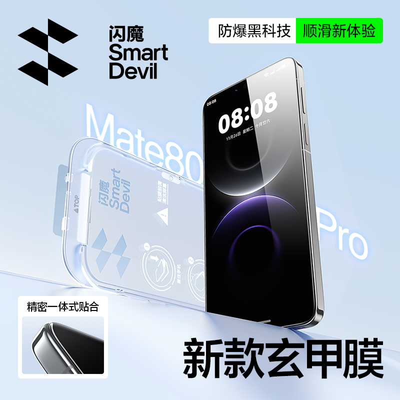 闪魔适用于华为mate80promax钢化膜mate80pro手