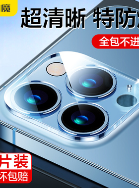 闪魔适用苹果16Pro镜头膜iPhone14por手机pg16p iph15Promax后摄像头钢化ip13/12mini plus 11贴膜ip16pr0 pm