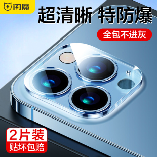 闪魔 适用于苹果15plus镜头膜iPhone14Pro手机13Promax后摄像头钢化Ultra保护12镜头十三Pro膜11全包膜ippm