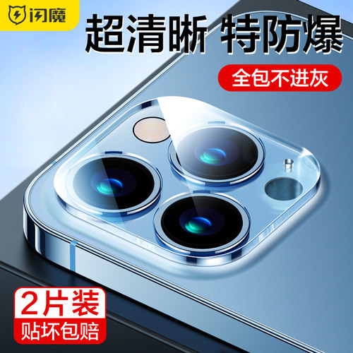 闪魔适用苹果16Pro镜头膜iPhone14Pro手机15Promax后摄像头钢化保护13/12mini镜头plus十三11全包膜ip新款pm