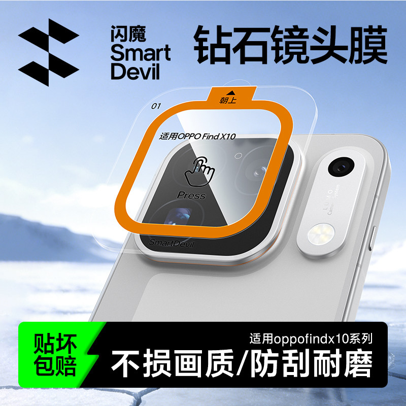 闪魔适用OPPOFindX10promax镜头膜FindX9手机镜头保护膜新款X9Spro摄像头圈X8Pro/x9ultra钢化玻璃防摔保护贴
