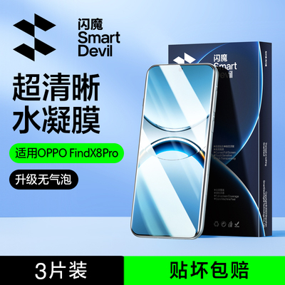 适用于OPPOFindX8Pro钢化软膜