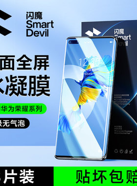 闪魔适用华为mate60pro手机膜华为pura70pro软膜P80pro荣耀X50水P60凝mate40pro小米14/15系列nova9系列贴膜