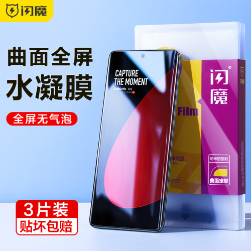 闪魔适用小米12spro钢化膜手机软保护水凝pro天玑版全屏曲面保护